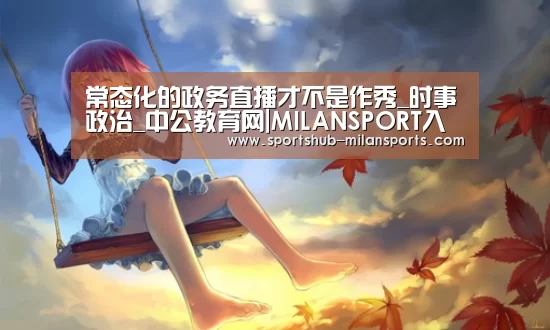 米兰体育平台