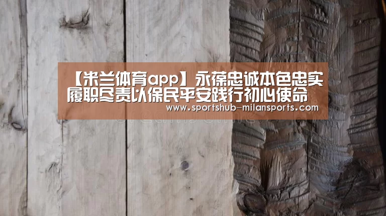 米兰体育在线