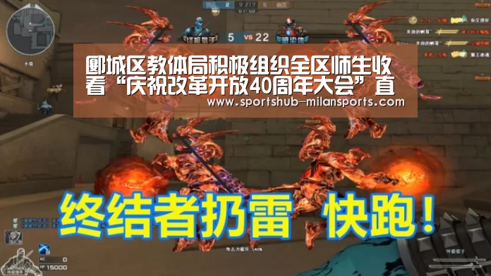 郾城区教体局积极组织全区师生收看“庆祝改革开放40周年大会”直播实况“MILANSPORT入口”(图2) MILANSPORT入口