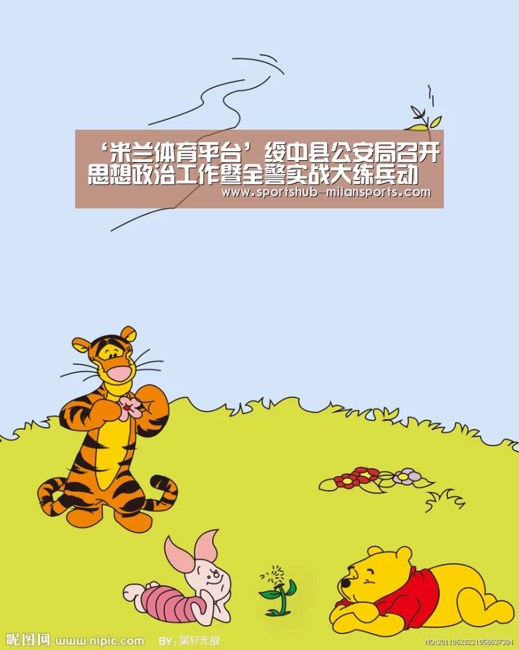 ‘米兰体育平台’绥中县公安局召开思想政治工作暨全警实战大练兵动员部署会(图1) 米兰体育平台