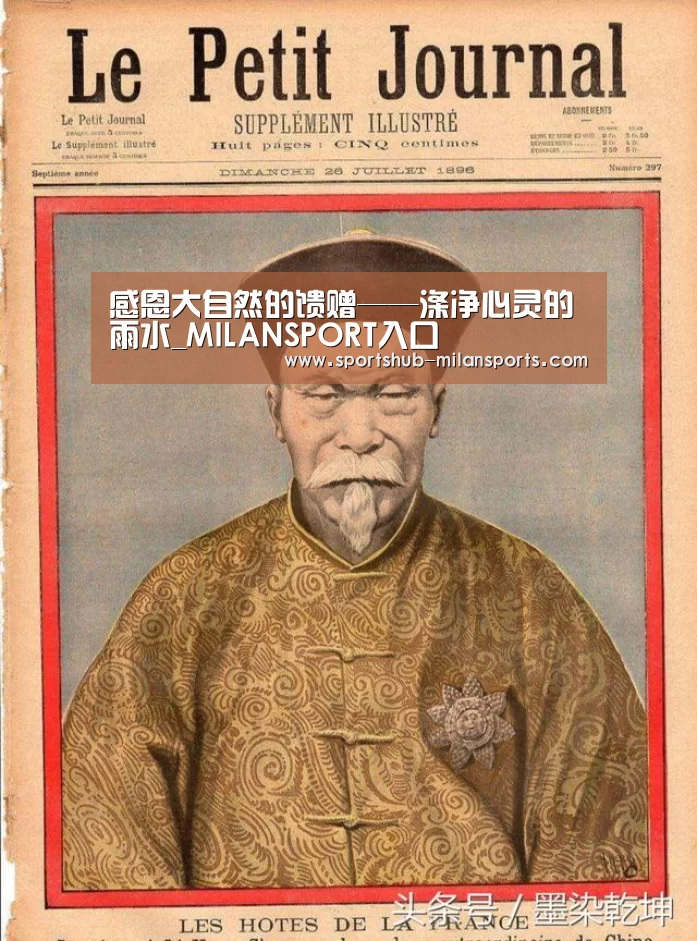 感恩大自然的馈赠——涤净心灵的雨水_MILANSPORT入口(图1) MILANSPORT入口