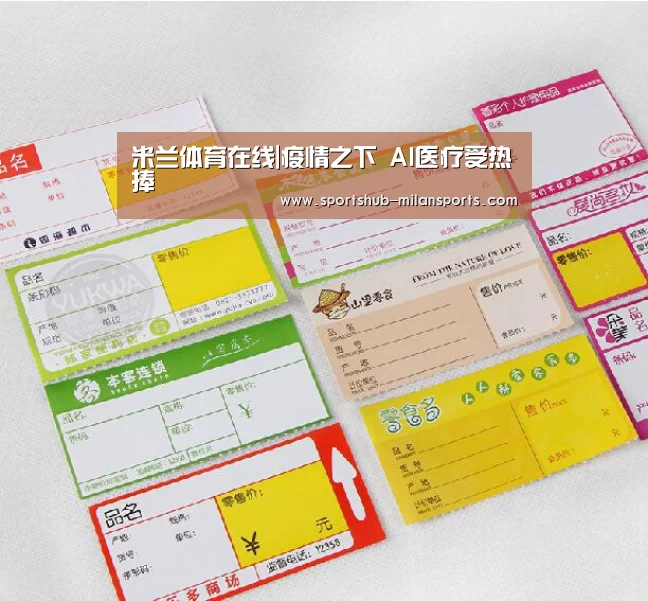 米兰体育app